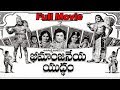 Bheemanjaneya Yuddham Telugu Full Length Movie Kantha Rao Rajasri Vijayalalitha