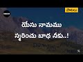 యేసు నామము స్మరించు - Yaesu Naamamu Smarimchu Jesus Songs Telugu | Andhra Kraisthava K