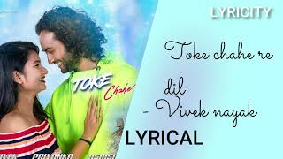 Toke Chahe Re Dil (Lyrical) Nagpuri Song  Priyanka