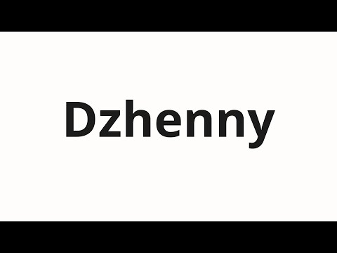 How to pronounce Dzhenny | Дженны (Jenna in Russian)