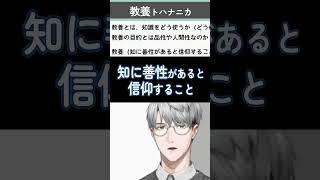 トハナニカ shorts ver【一橋綾人/にじさんじ】