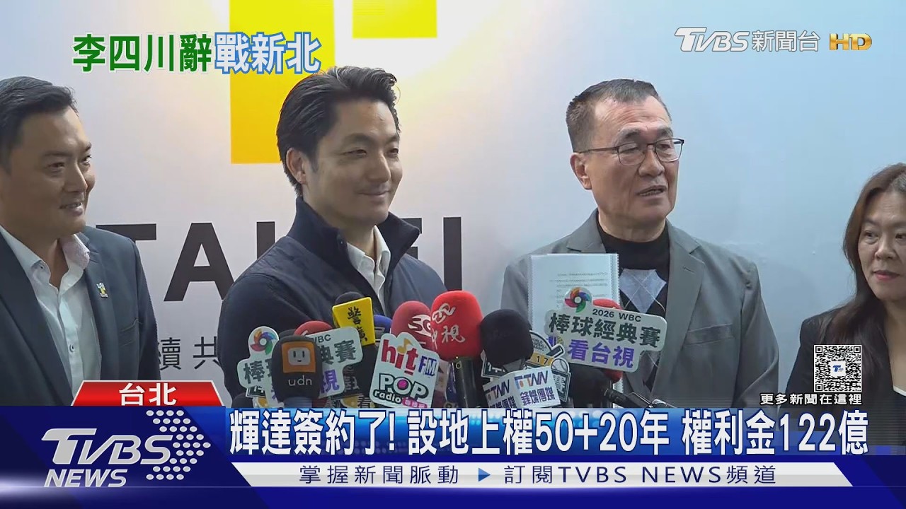 台北市正式與輝達簽約 李四川震撼宣布辭職拚新北市長