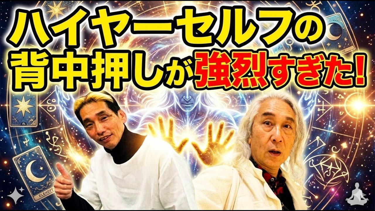 ハイヤーセルフに背中を押された？リーディング講師になった「衝撃の裏話」