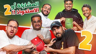 الاستحواذ الجزء الثاني????????