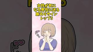 【TOP5】女性が気になる男性に送る脈ありサイン #ゆっくり解説 #ゆっくり恋愛 #恋愛心理学 #恋愛