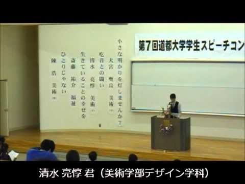 社会福祉学科 第7回道都大学スピーチコンテスト＜一年生の部＞ダイジェスト版