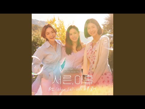 Video thumbnail for 너의 하루 끝에 (In your days) (Inst.)
