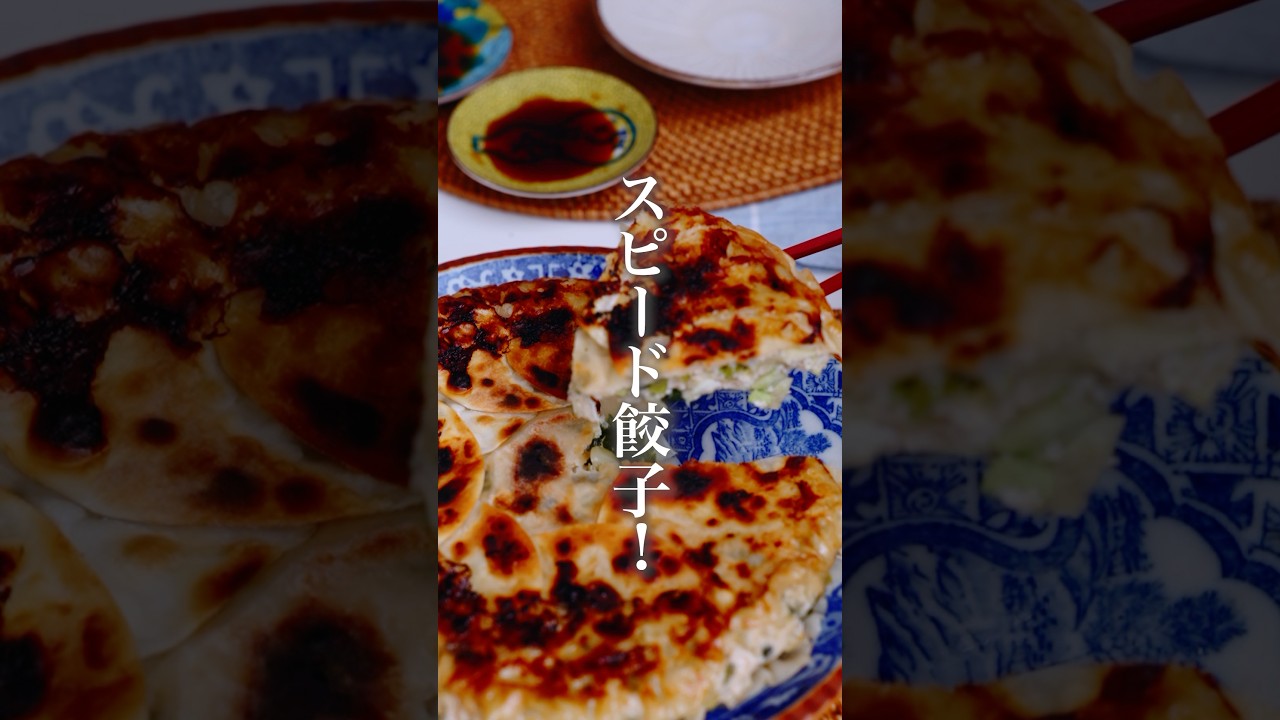 挟んで焼くだけ簡単餃子🥟鶏むね肉を使うので高たんぱく低脂質でとってもヘルシー！#shorts #簡単レシピ #健康的なレシピ #ダイエットレシピ #痩せる料理 #時短レシピ #レシピ #おうちごはん