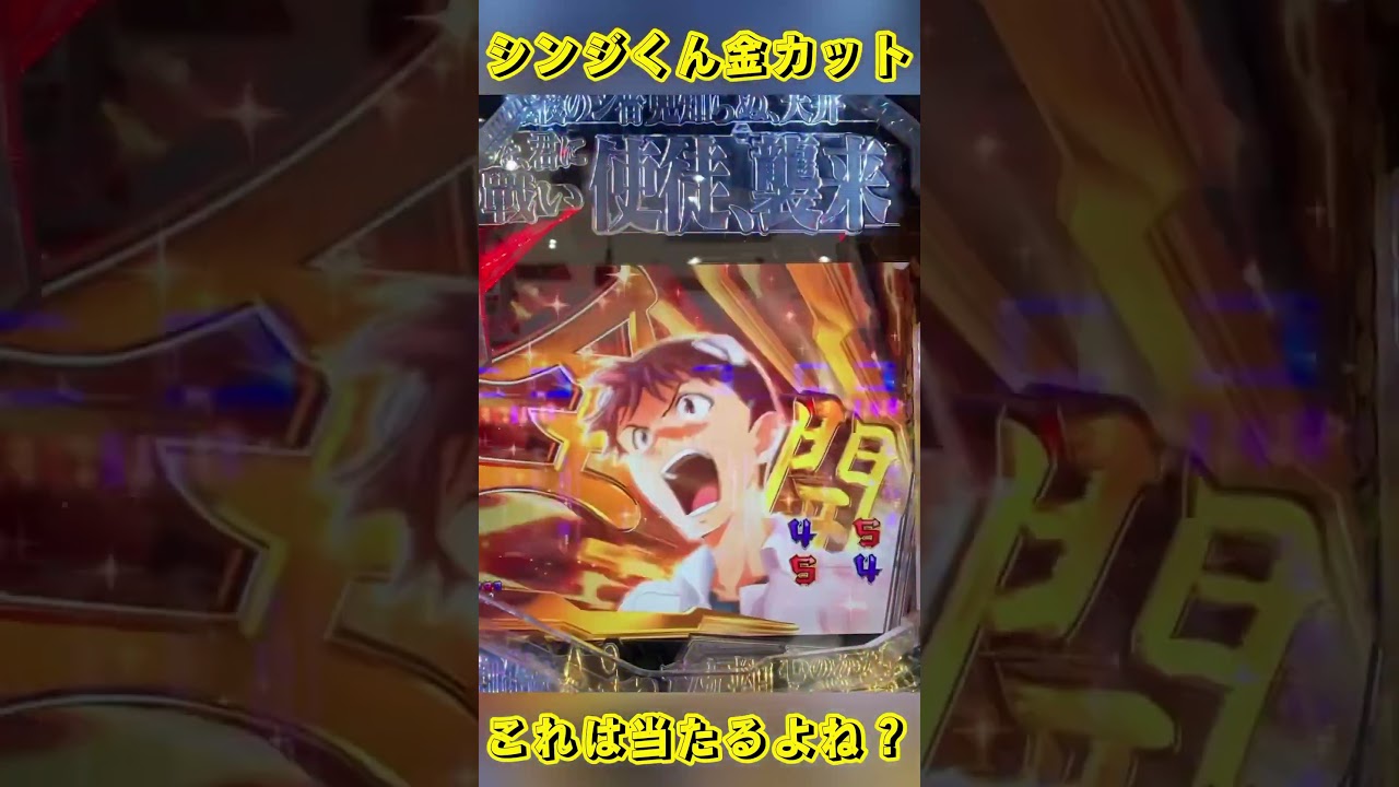 【エヴァ15】オスイチで大チャンス！当たってくれ！【エヴァンゲリオン〜未来への咆哮〜】 #エヴァ15 #エヴァンゲリオン未来への咆哮 #エヴァンゲリオン #パチンコ