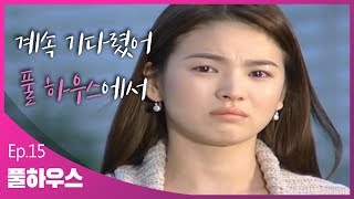 Download lagu [Full House] EP.15 Ji-eun Still Waiting for Young-jae Even After Breaking Up | KBS mp3