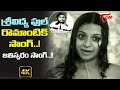 Glamour Actress Srividya Jathiswaram Song With 4 K Thoorpu Padamara Movie Old Telugu Songs
