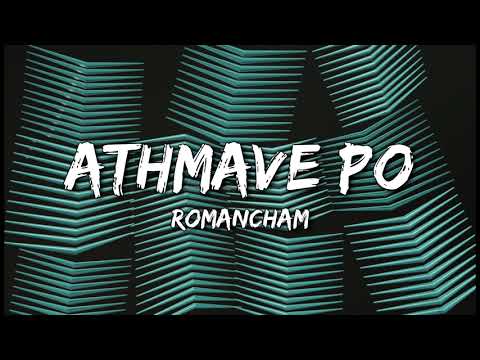 Romancham - Athmave Po (Sushin Shyam) (Lyrics)