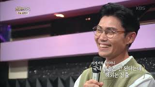 '얼굴 없는 가수' 시절의 추억을 떠올리는 김범수 [불후의 명곡 전설을 노래하다 , Immortal Songs 2].20190803