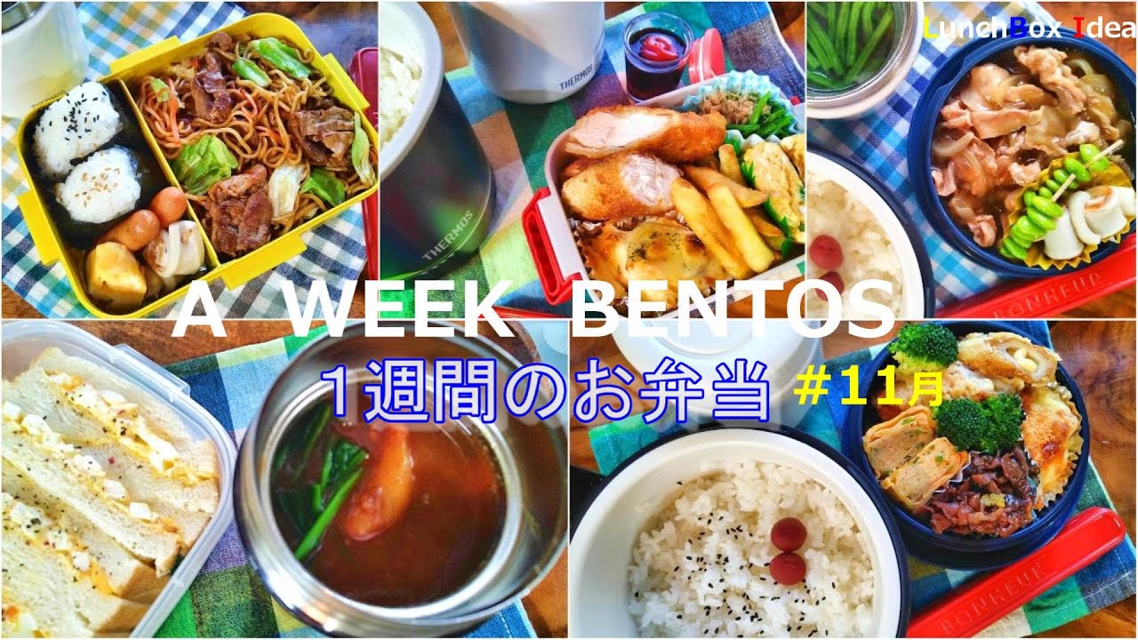 【お弁当】寝坊から始まった１週間～高校生男子に作るお弁当11月｜The week that started with sleeping in 【High School Boys' Lunch Box】