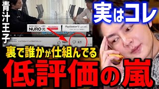 【印象操作】もうYouTubeを辞めた方がいいのかもしれないと思った。青汁王子ch炎上の裏側にある実態を暴露します【三崎優太,切り抜き,裁判,黒幕】