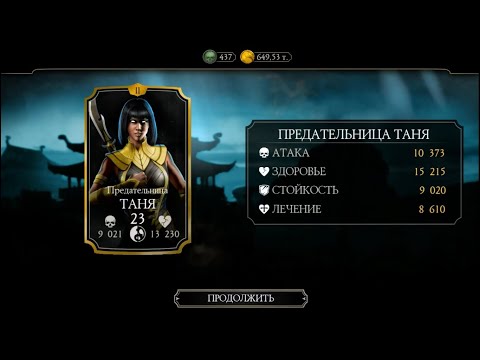 MORTAL KOMBAT MOBILE #6