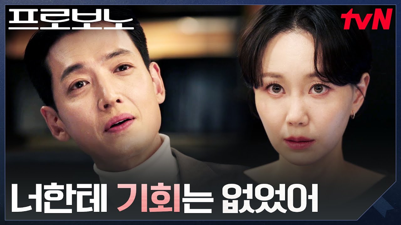 정경호 뇌물 사건의 중심, 이유영의 진짜 속내 #프로보노 EP.12 | tvN 260111 방송