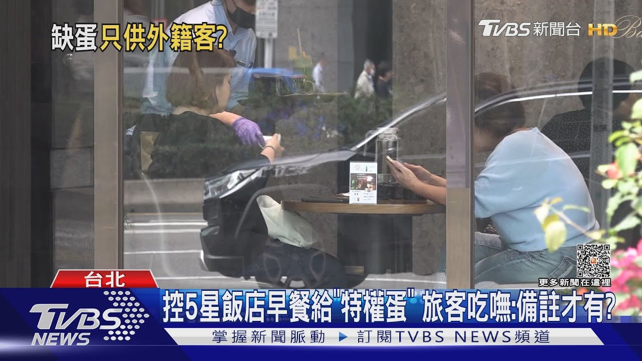 控5星飯店早餐給「特權蛋」 旅客吃嘸:備註才有?