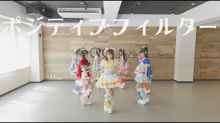 スタジオリリックビデオ「ポジティブフィルター」