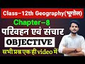 Class 12 Geography Chapter 8 Objective Question परिवहन और संचार Objective 