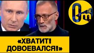 «ЭТО КОНЕЦ ПУТИ ПУТИНА!»