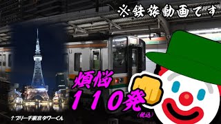 【多分鉄道旅ゆっくり実況だと思う】名古屋を観光して中央西線を乗りつぶす旅！