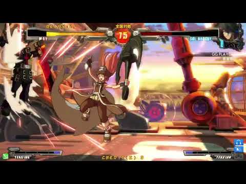 【GGXrd REV2】250719_SO_01