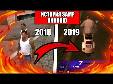 ИСТОРИЯ SAMP ANDROID | Arizona Mobile, SANTROPE RP, MORDOR RP, FLIN RP, CHANCE RP