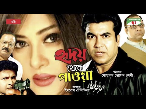 Hridoy Theke Pawa | Bangla Movie | Manna | Moushumi | Misha Sawdagar | Bappa Raj | Channel i TV