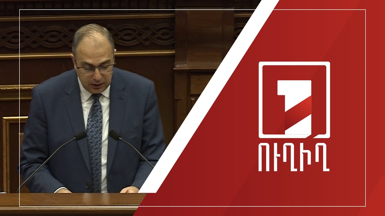 ԱԺ նիստ | ՈՒՂԻՂ