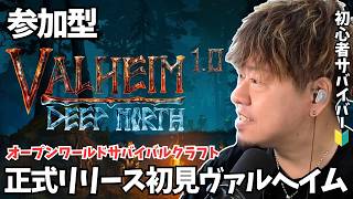 【Valheim #29 / 参加型】亜麻と銀が大量に欲しい!! #Valheim #ヴァルヘイム