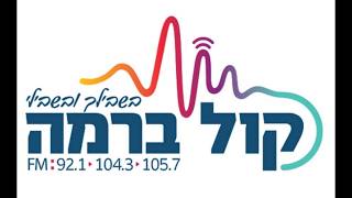 בצליל ואומר עם רפי אוחנה