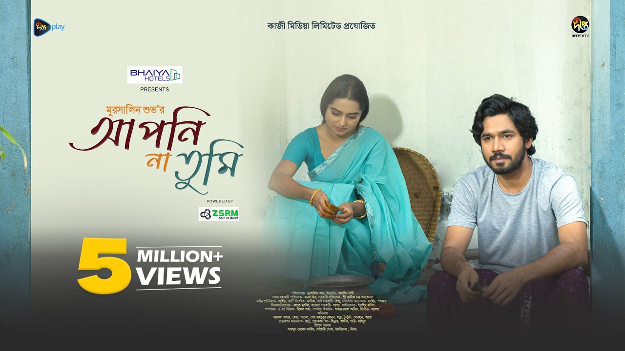 আপনি না তুমি Trailer