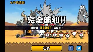 にゃんこ大戦争#1