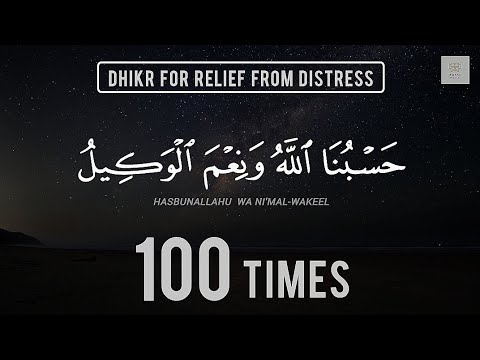 𝐏𝐎𝐖𝐄𝐑𝐅𝐔𝐋 𝐃𝐇𝐈𝐊𝐑 | 𝐇𝐚𝐬𝐛𝐮𝐧𝐚𝐥𝐥𝐚𝐡𝐮 𝐰𝐚 𝐍𝐢’𝐦𝐚𝐥-𝐖𝐚𝐤𝐞𝐞𝐥 | 𝟏𝟎𝟎 𝐭𝐢𝐦𝐞𝐬