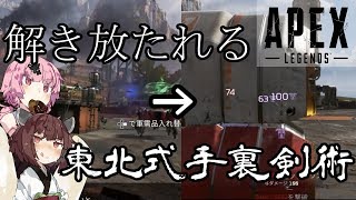【Apex Legends】二人の手に伝説を！＃2【VOICEROID実況】
