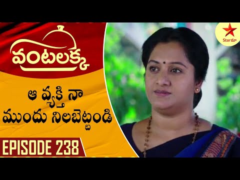 Vantalakka - Episode 238 Highlight 4 | Telugu Serial | Star Maa Serials | Star Maa