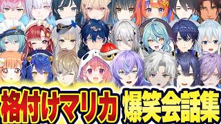 【24視点】バクスナにピキりサンダー持ってると嘘をつくにじさんじの格付けマリカ爆笑まとめw【格付けマリカ/にじさんじ/星導/笹木/叢雲カゲツ/榊ネス/天宮/雲母たまこ/レオス/ソフィア/文字制限】