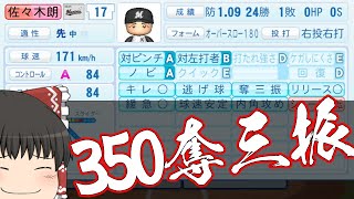 【ゆっくり実況】ロッテを五年間ガチ育成【パワプロ2022】