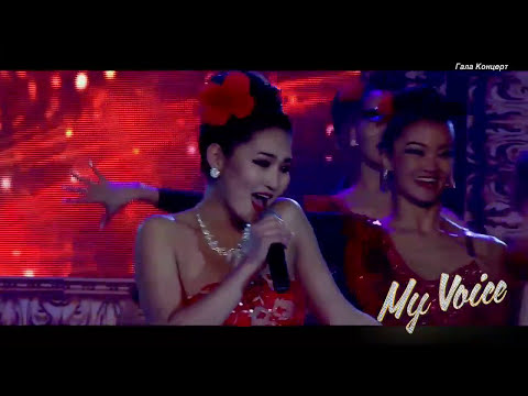 My Voice 545 Д  Охинтэнгэр   Улаан сарнай Гала концерт