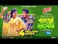 Bamboo Hashem | ব্যাম্বো হাসেম | Eid Drama | Mosharraf Karim | Neela | New Bangla Natok 2022