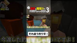 【マイクラ脱獄】それ違う釣り竿！【ゆっくり実況】#shorts