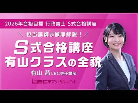 担当講師が徹底解説!26向けS式合格講座 有山クラスの全貌