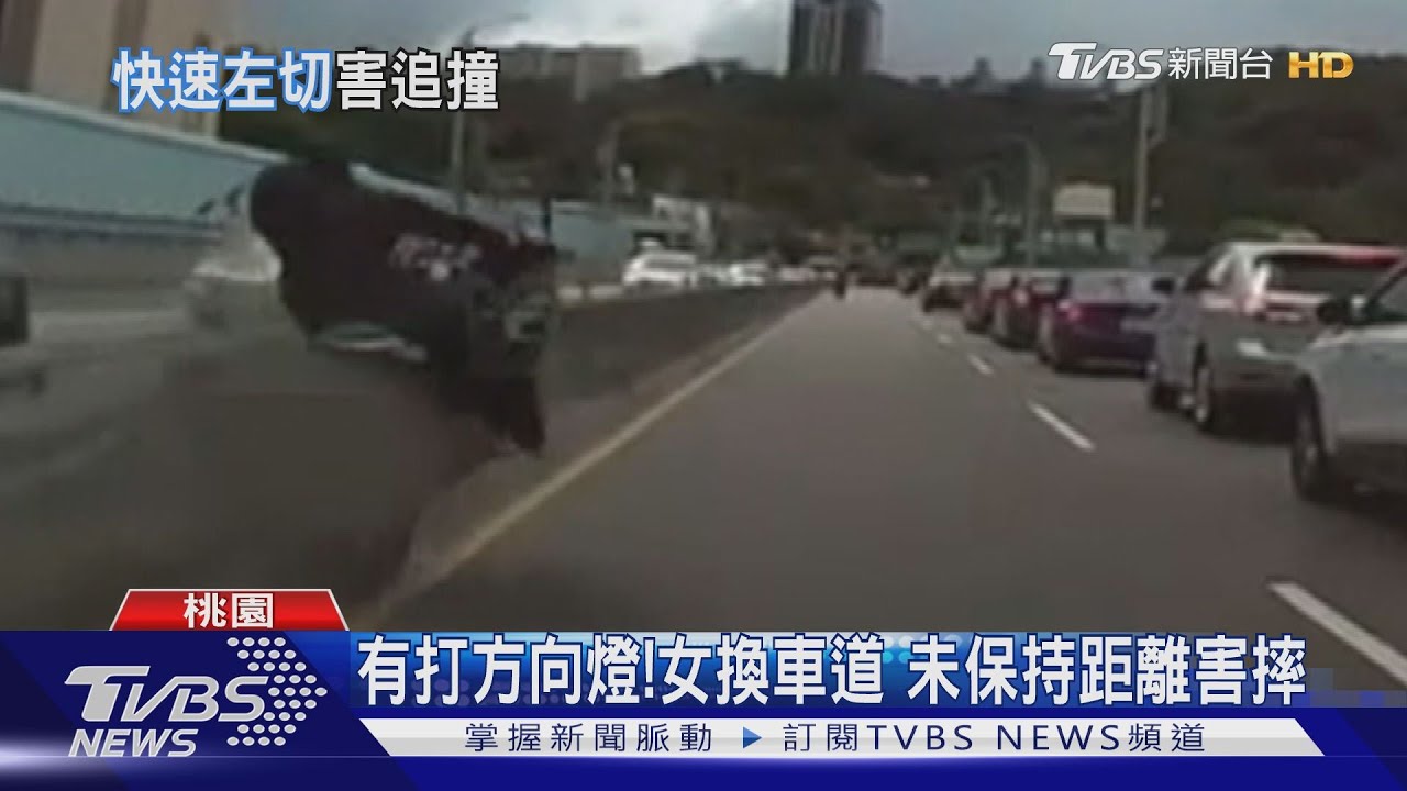 沒在看!急切車道 重機閃避不及撞護欄