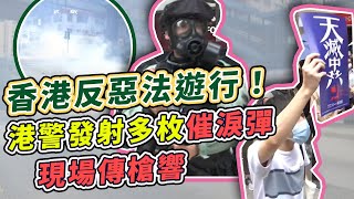 反國安法！香港人示威大遊行　中聯辦急戒備