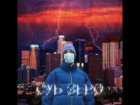 Spejs Noksi - СУБ ЗЕРО (prod. by Spejs Noksi)