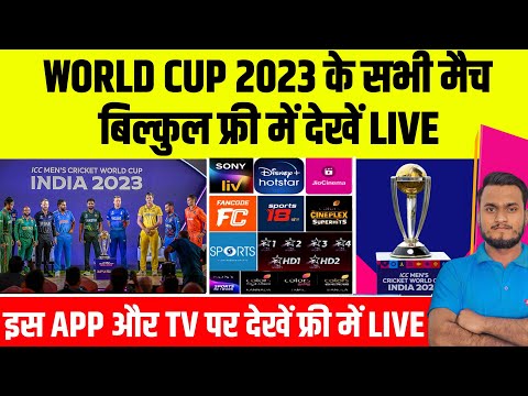 World Cup 2023 Free Live Tv Channel & Mobile App | ICC World Cup 2023 Live Streaming In All Country