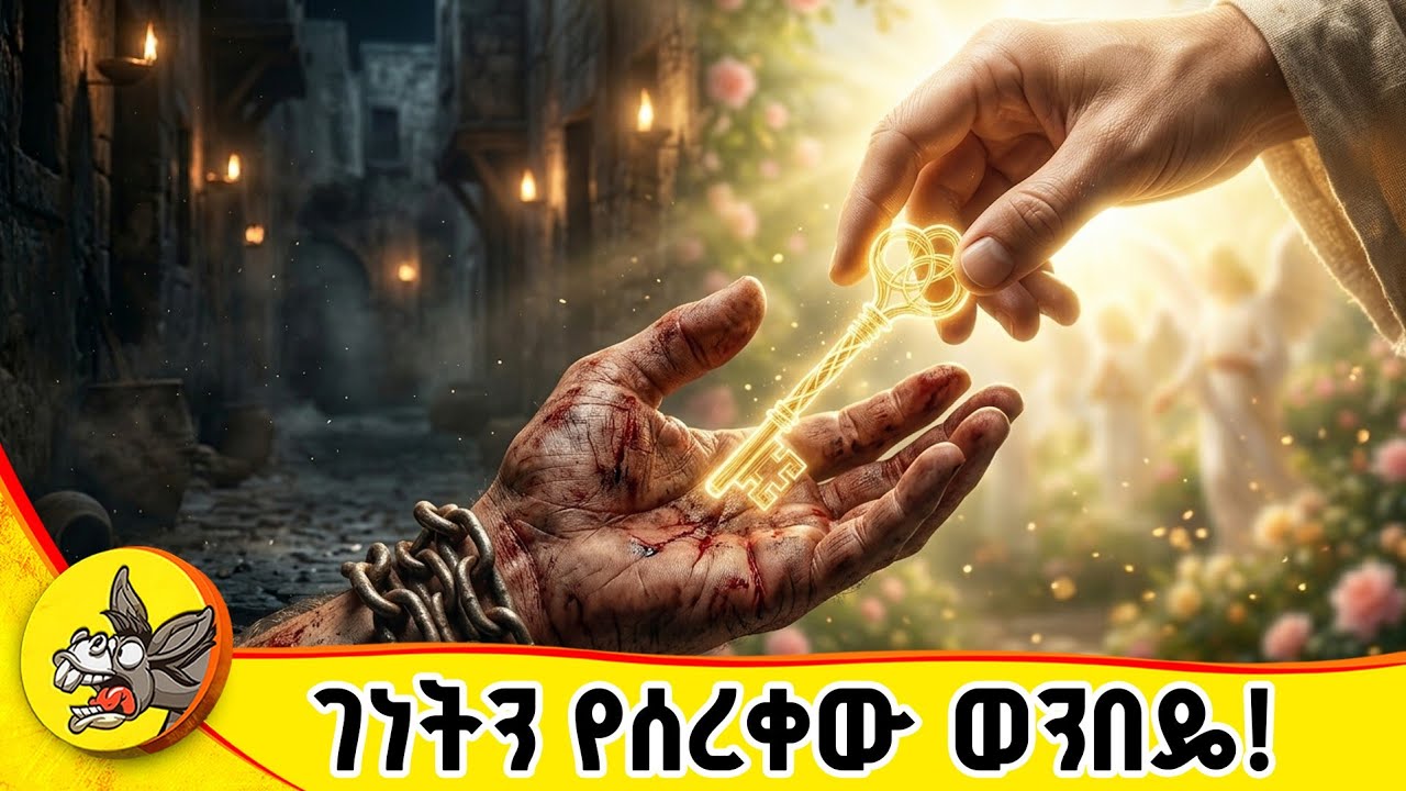 ይህ እንዴት ያለ ስርቆት ነው??  #ትንሣኤ #comedianeshetu #ortodoxtewahedo 