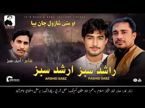 𝙍𝙖𝙨𝙝𝙞𝙙 𝙎𝙖𝙗𝙯&𝘼𝙧𝙨𝙝𝙞𝙙 𝙎𝙖𝙗𝙯 / 𝙉𝙚𝙬 𝘽𝙖𝙡𝙤𝙘𝙝𝙞 𝙎𝙤𝙣𝙜 / 𝙃𝙤 𝙈𝙖𝙣𝙞 𝙎𝙝𝙖𝙝𝙯𝙪𝙡 𝙅𝙖𝙣 𝘽𝙮𝙖/𝘼𝙨𝙞𝙛 𝙎𝙖𝙗𝙯