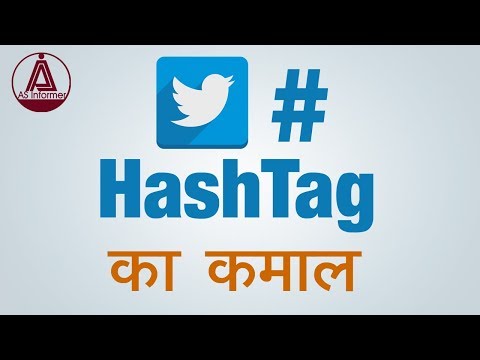 Use Of HashTag In Social Media ? Explained In Hindi